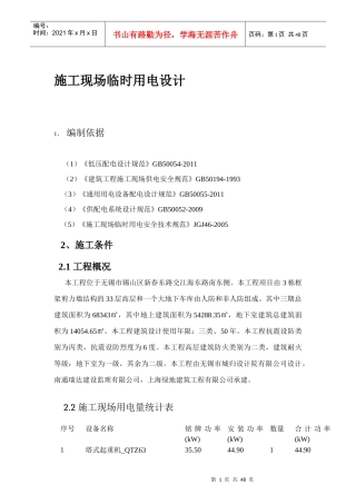 施工现场临时用电设计