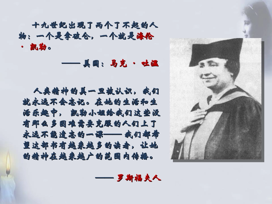 《再塑生命的人》教学课件_第2页