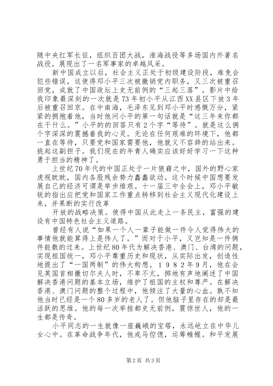 《小平您好》观后心得_第2页