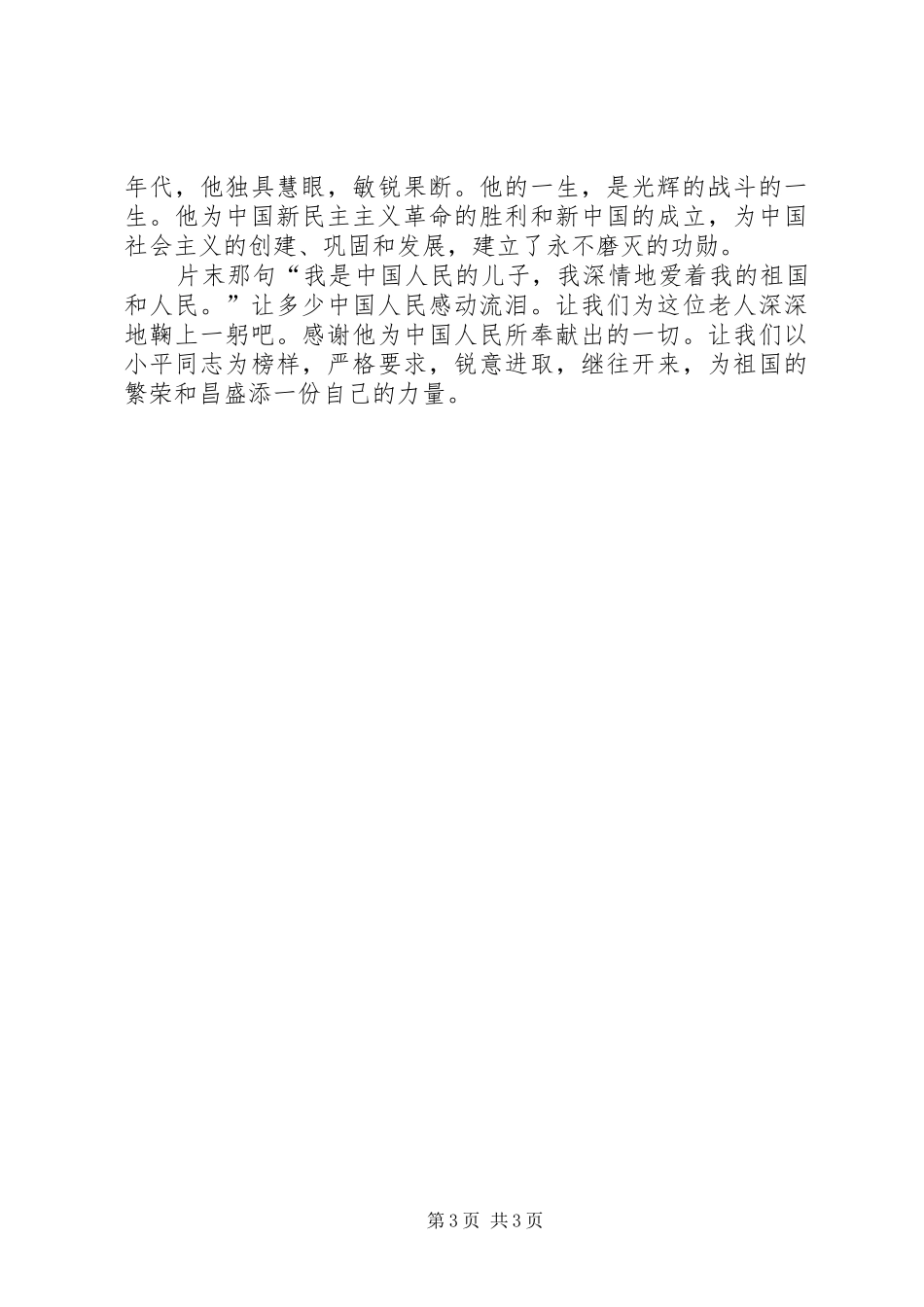 《小平您好》观后心得_第3页