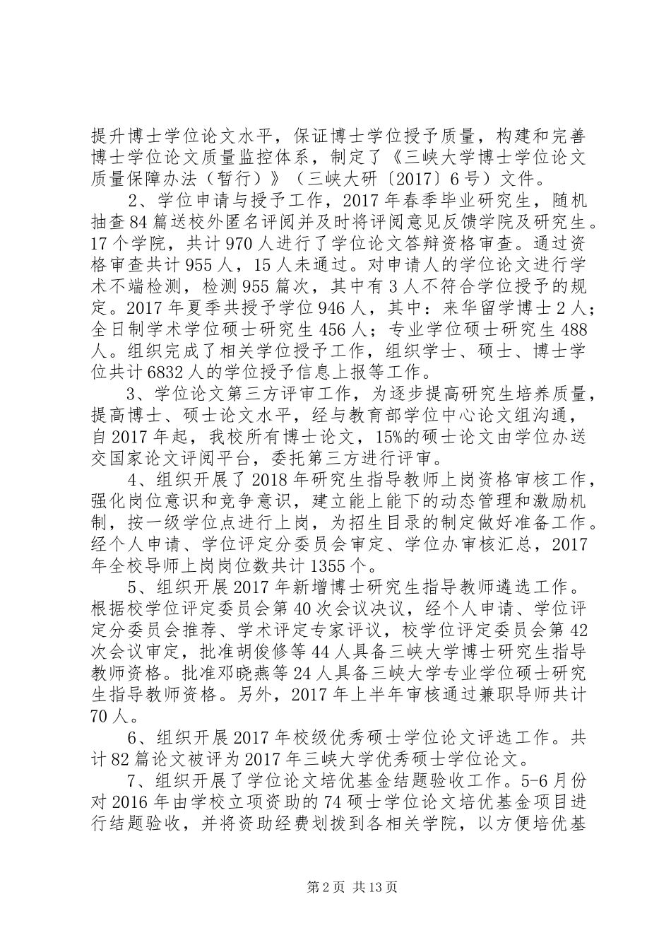 20XX年处级领导干部履职尽责工作总结_第2页