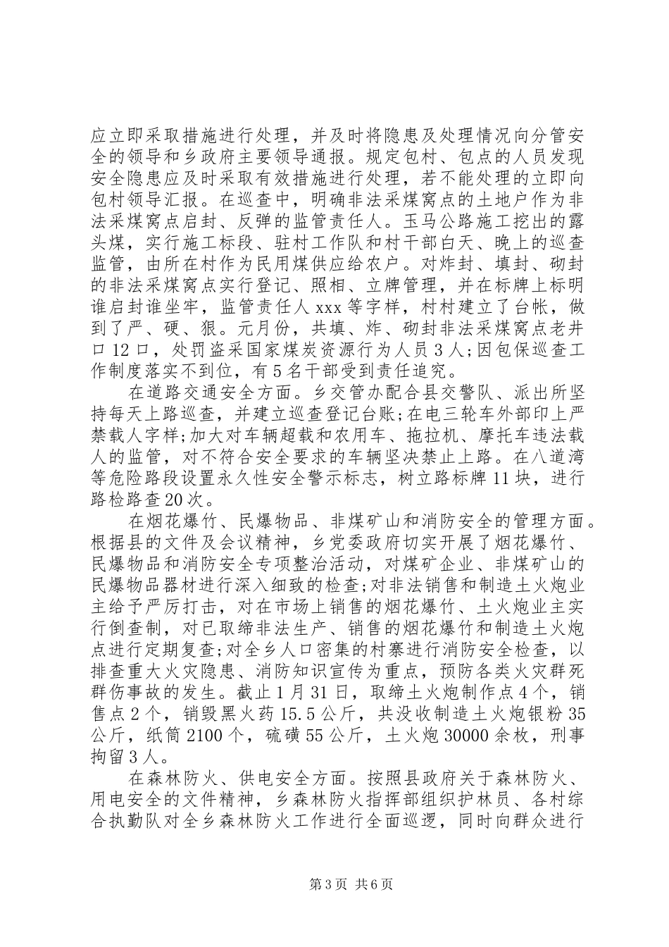 20XX年最新春节期间安全工作总结范文大全_第3页