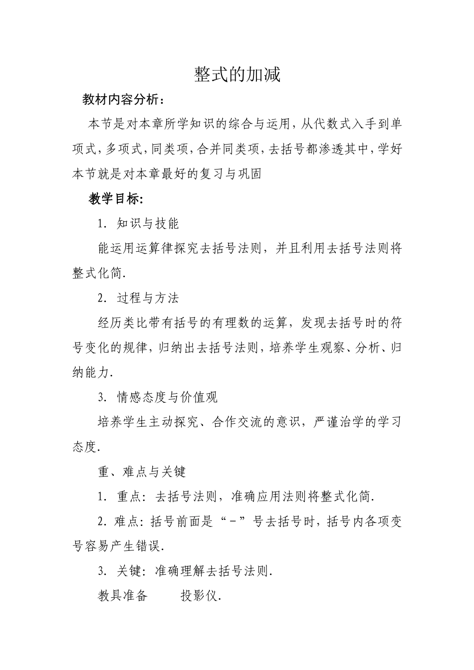 七年级数学教学案例_第1页