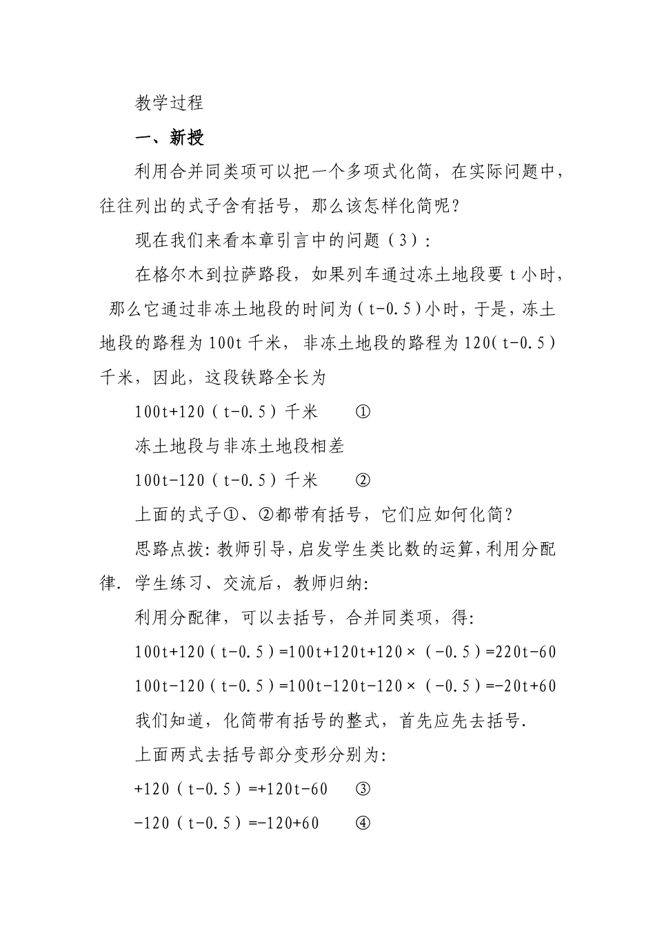 七年级数学教学案例_第2页