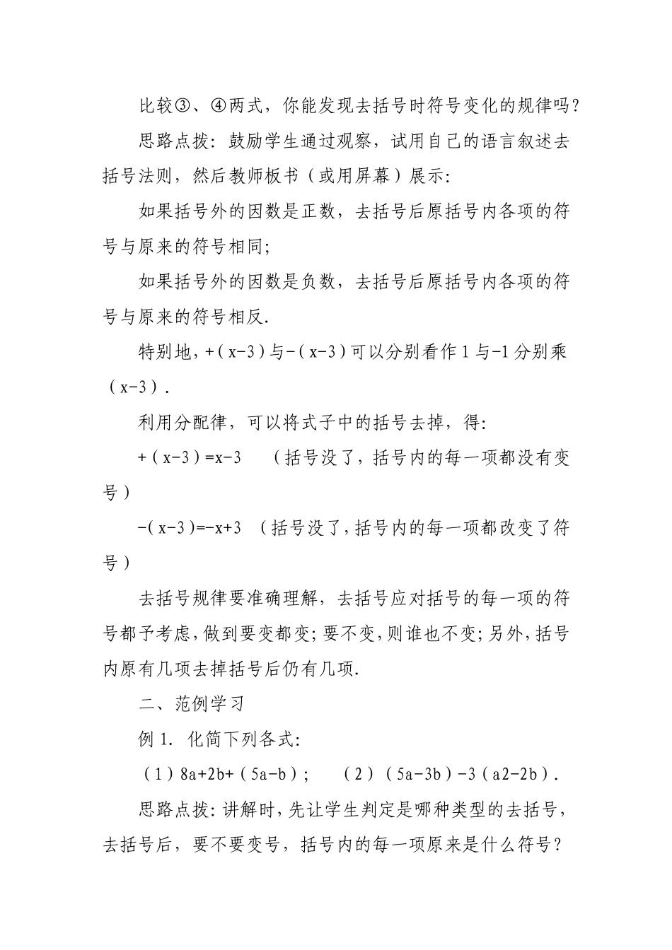 七年级数学教学案例_第3页