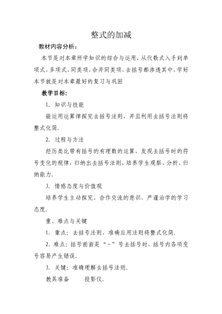 七年级数学教学案例
