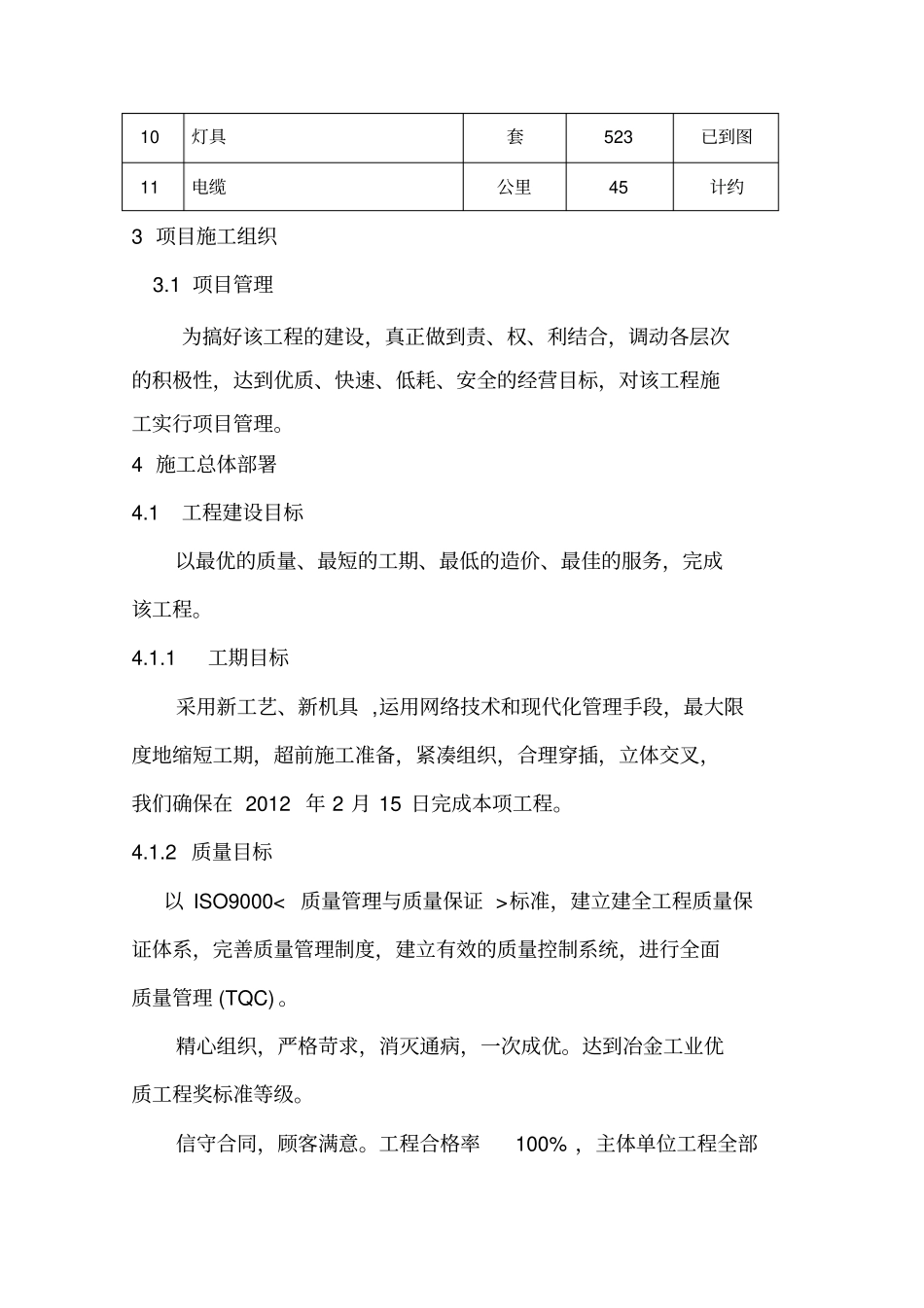 厂房电气工程施工组织设计方案_第3页