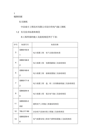 厂房电气工程施工组织设计方案