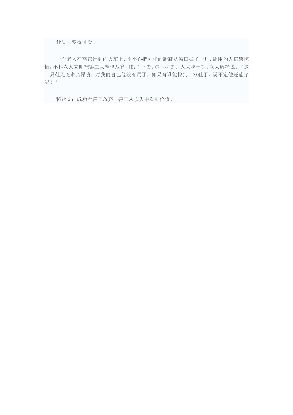 让失去变得可爱_第1页
