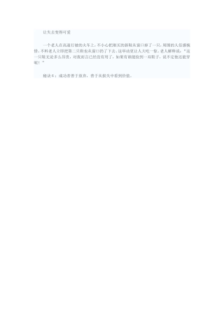 让失去变得可爱