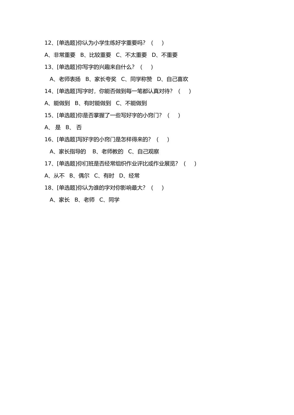 小学低年级学生写字习惯调查问卷_第2页