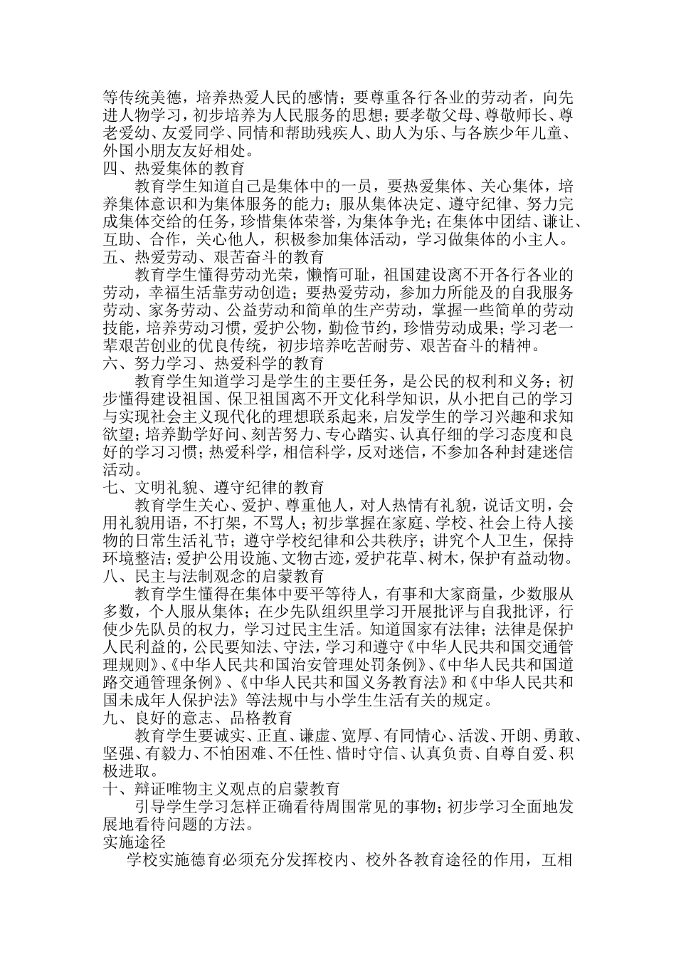 小学德育纲要_第2页