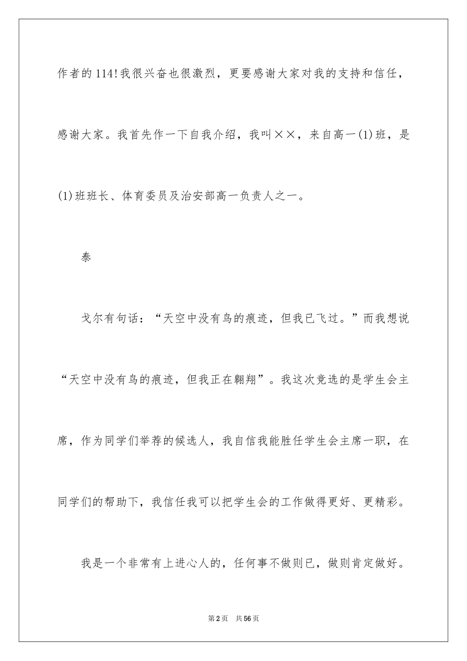 2024学生会的竞选演讲稿_15_第2页