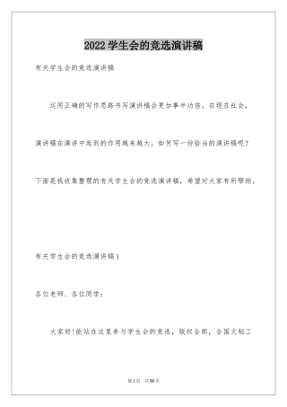 2024学生会的竞选演讲稿_15