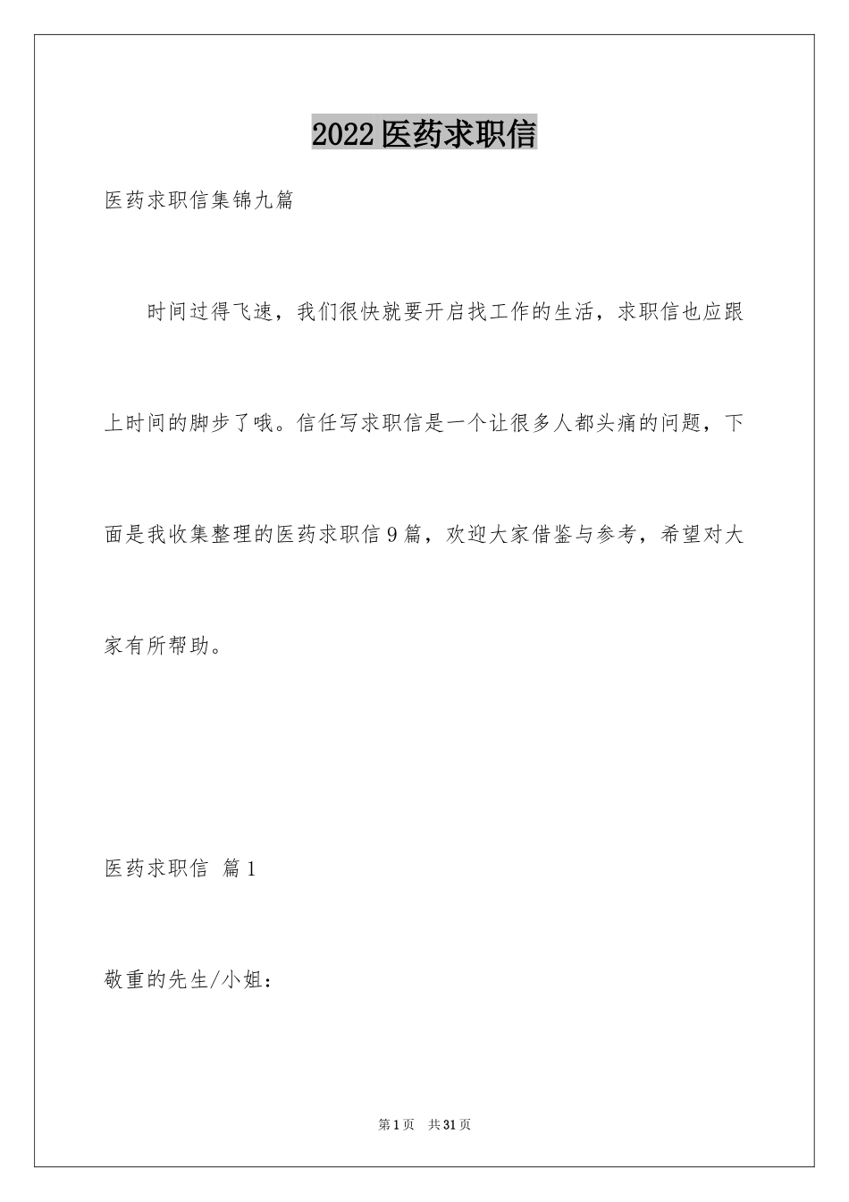 2024医药求职信_41_第1页