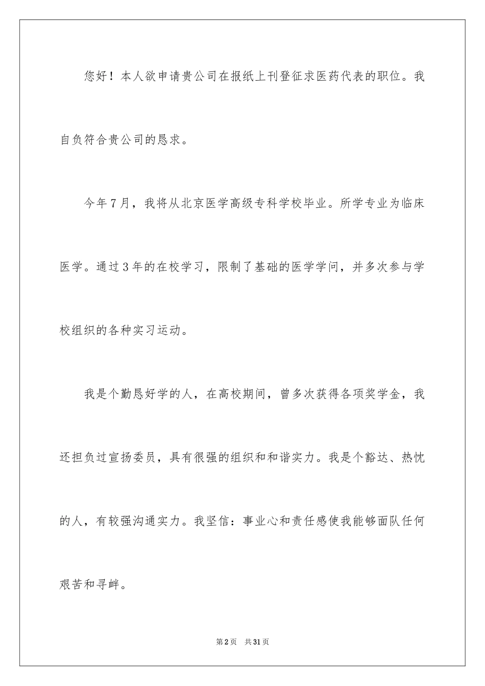 2024医药求职信_41_第2页