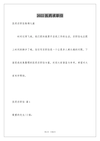 2024医药求职信_41