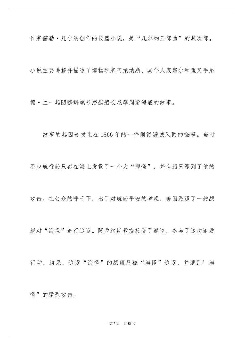 2024《海底两万里》读后感_77_第2页