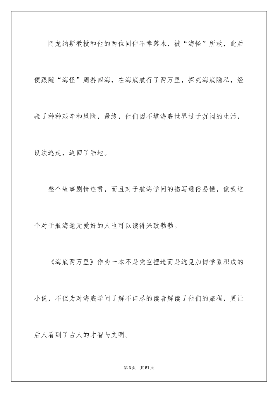 2024《海底两万里》读后感_77_第3页