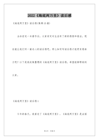 2024《海底两万里》读后感_77