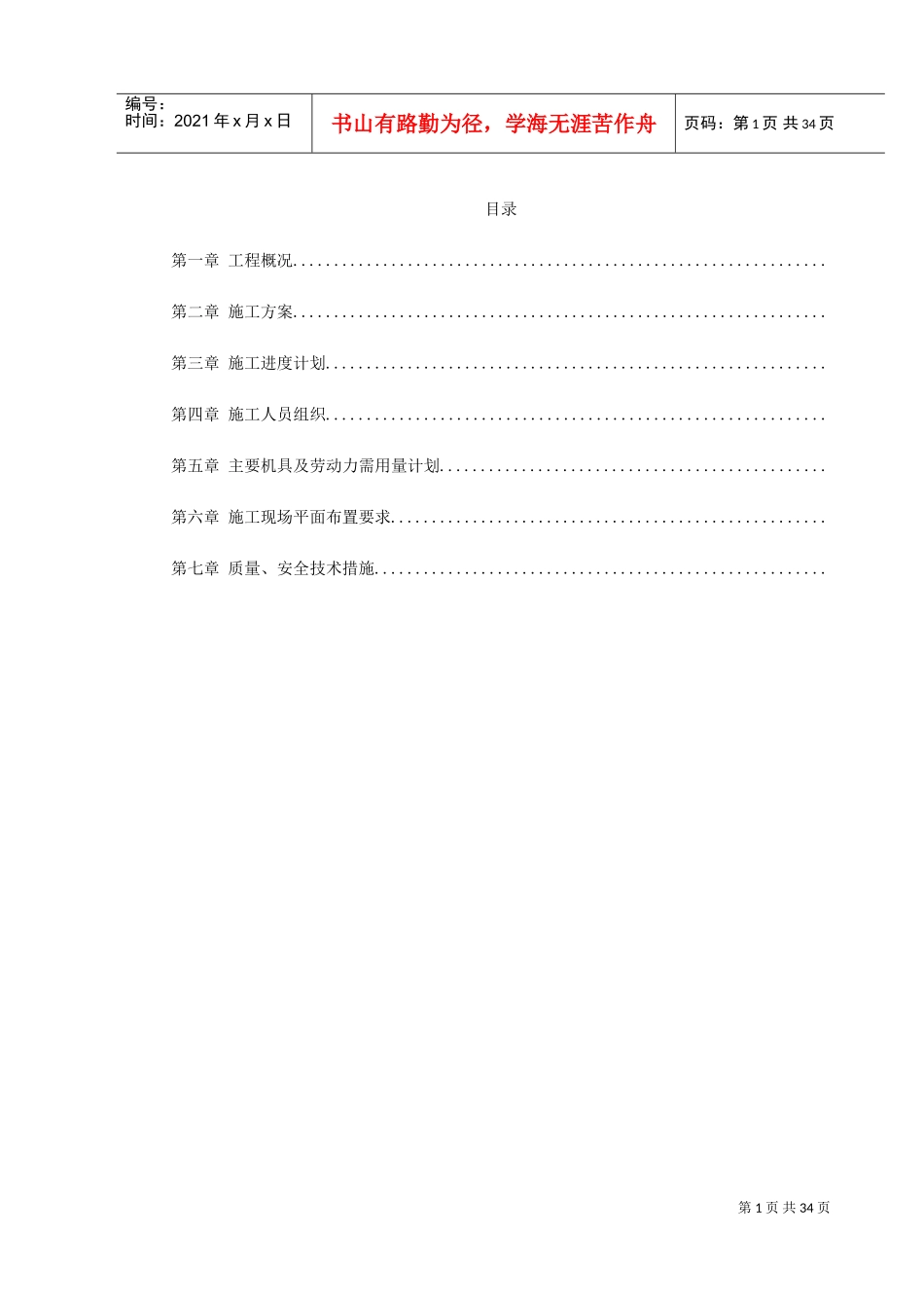 配电所施工组织设计方案(DOC39页)_第1页