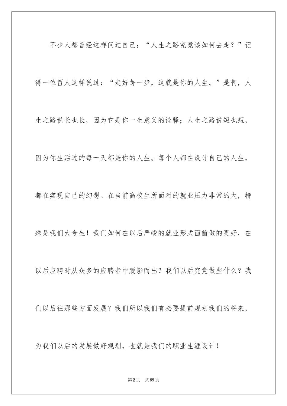 2024大学职业规划_367_第2页