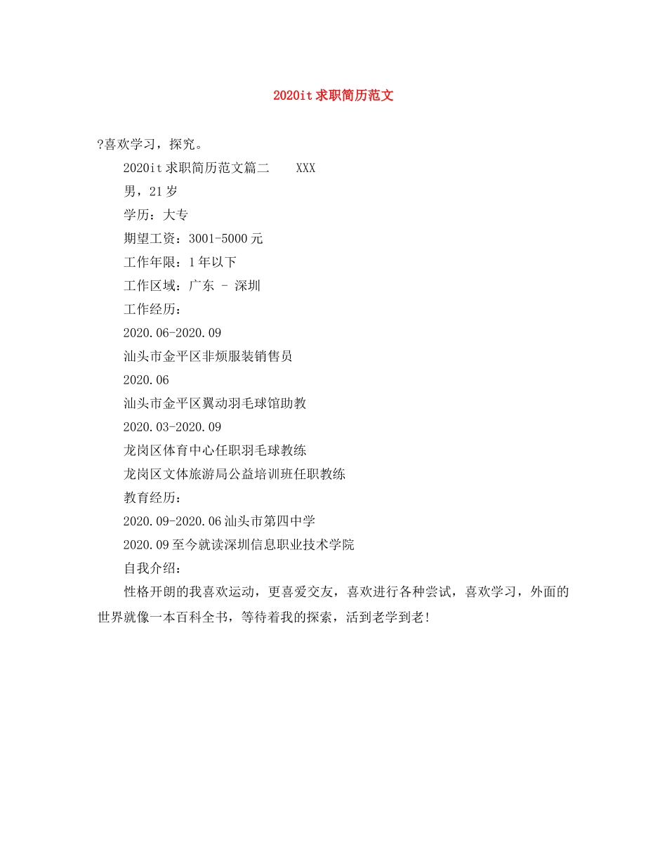 2024it求职简历范文_第1页