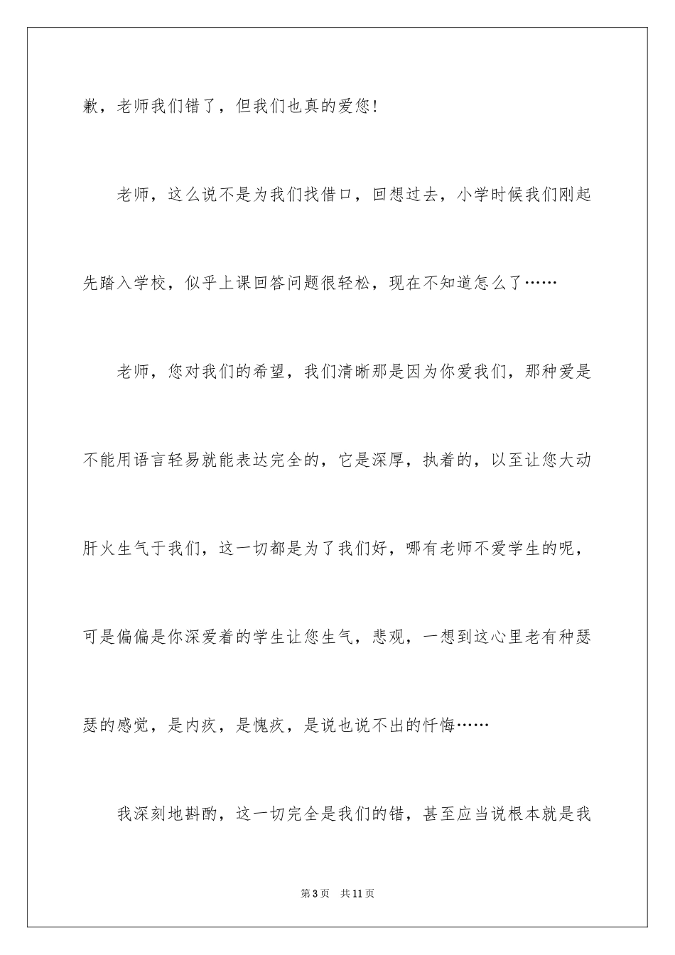 2024写给老师道歉信_21_第3页