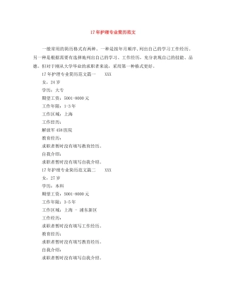 17年护理专业简历范文
