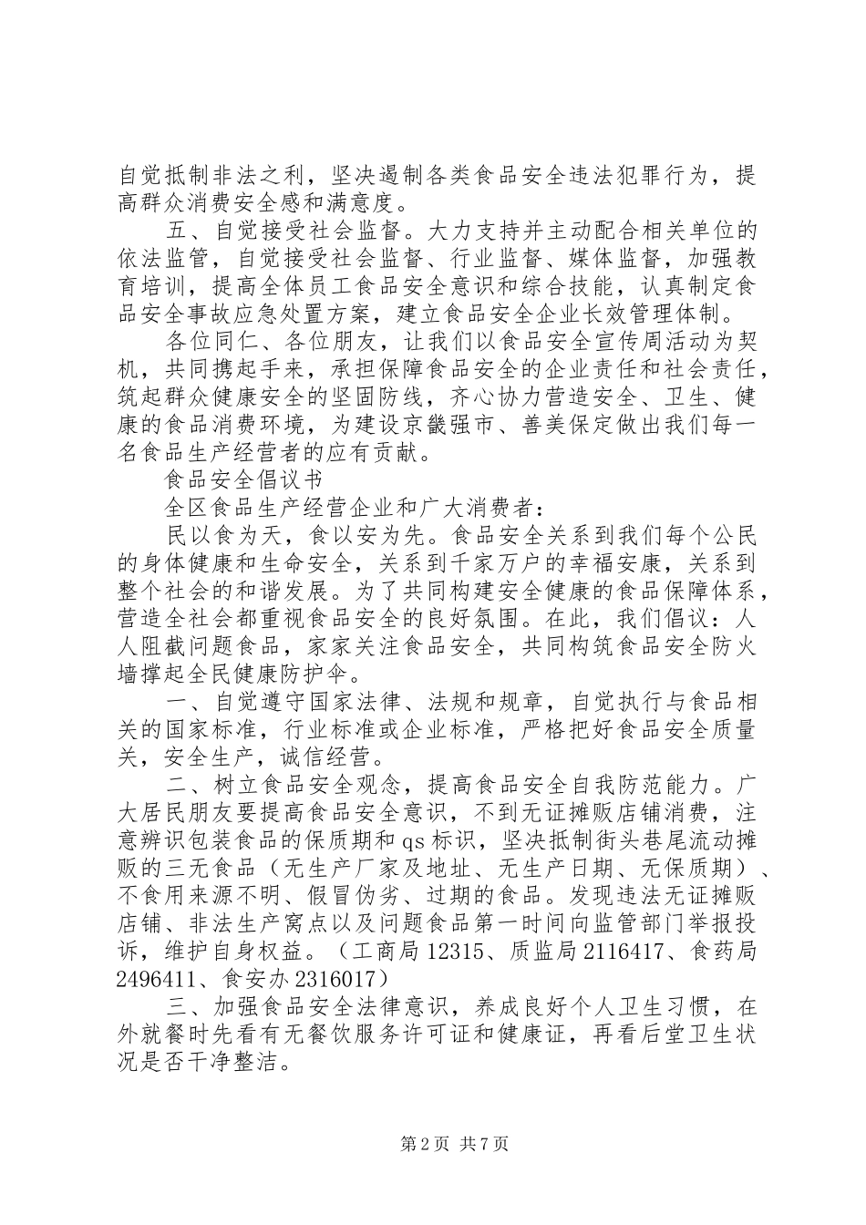 20XX年食品倡议书4篇_第2页