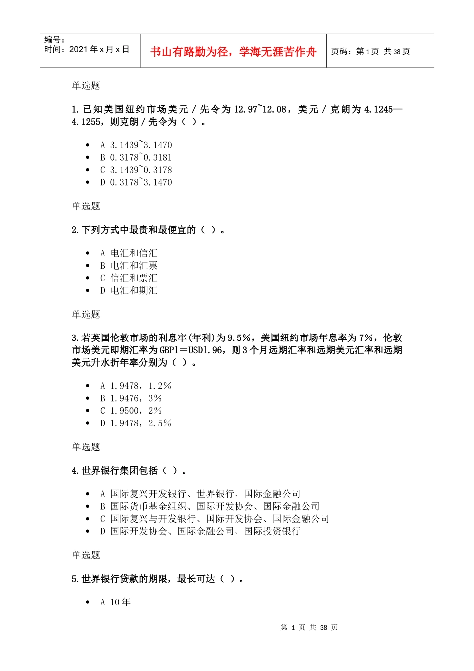 在线国际金融实务作业_第1页
