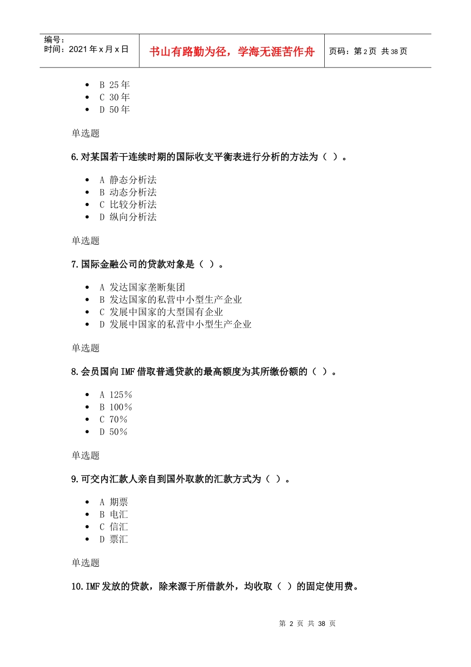 在线国际金融实务作业_第2页
