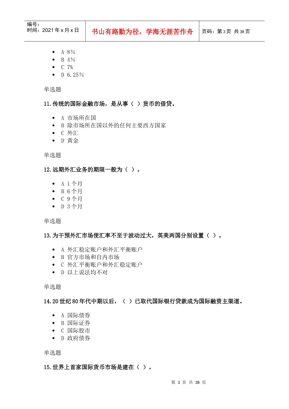 在线国际金融实务作业_第3页