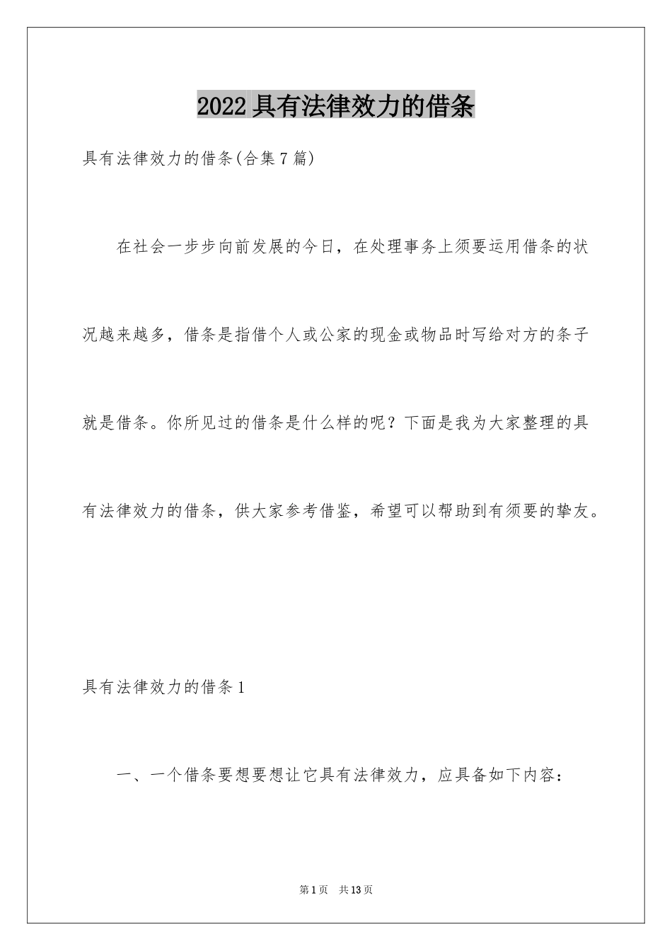 2024具有法律效力的借条_4_第1页