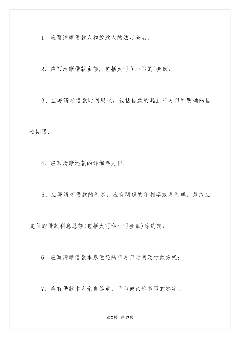 2024具有法律效力的借条_4_第2页