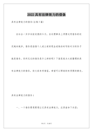 2024具有法律效力的借条_4
