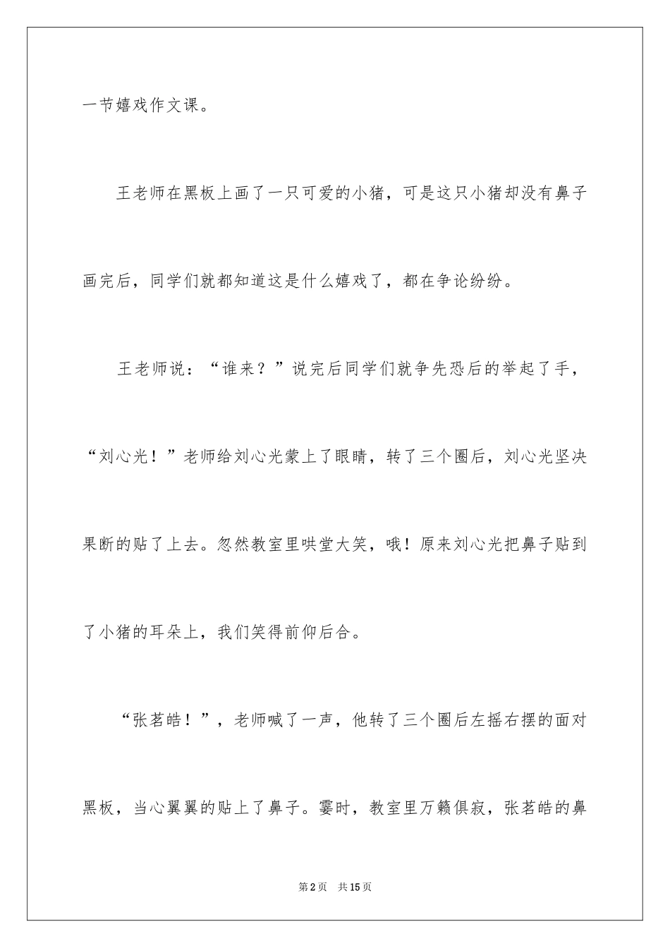 2024四年级学生作文_21_第2页