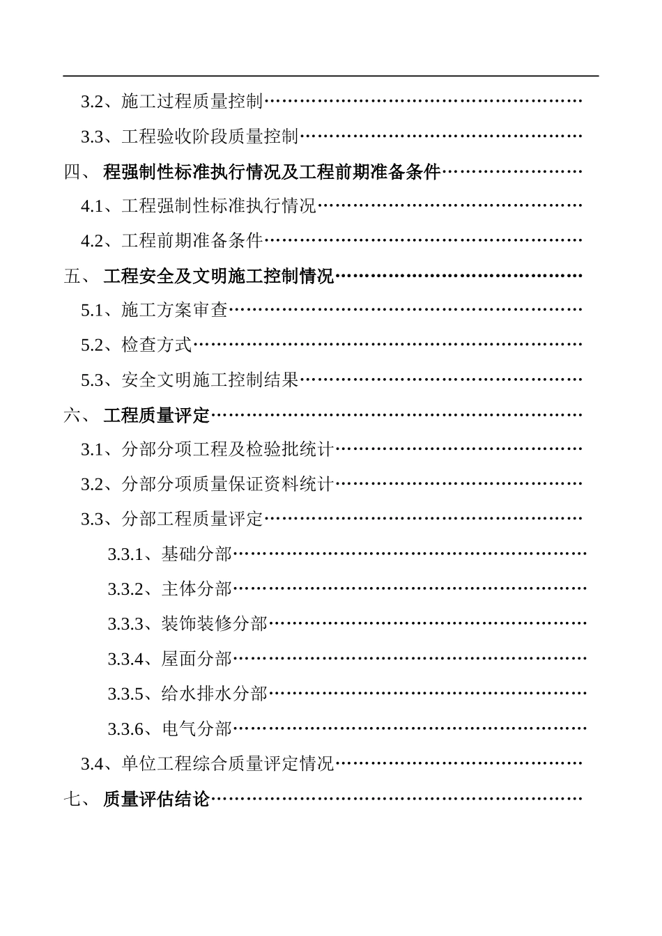 工程质量评估报告_第2页
