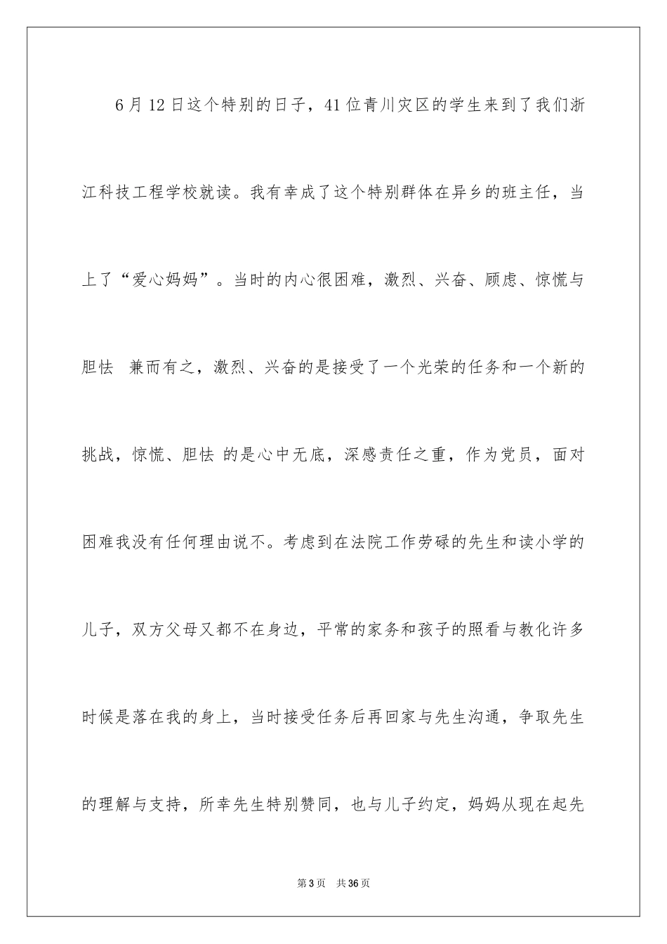 2024三八妇女节演讲稿_1154_第3页