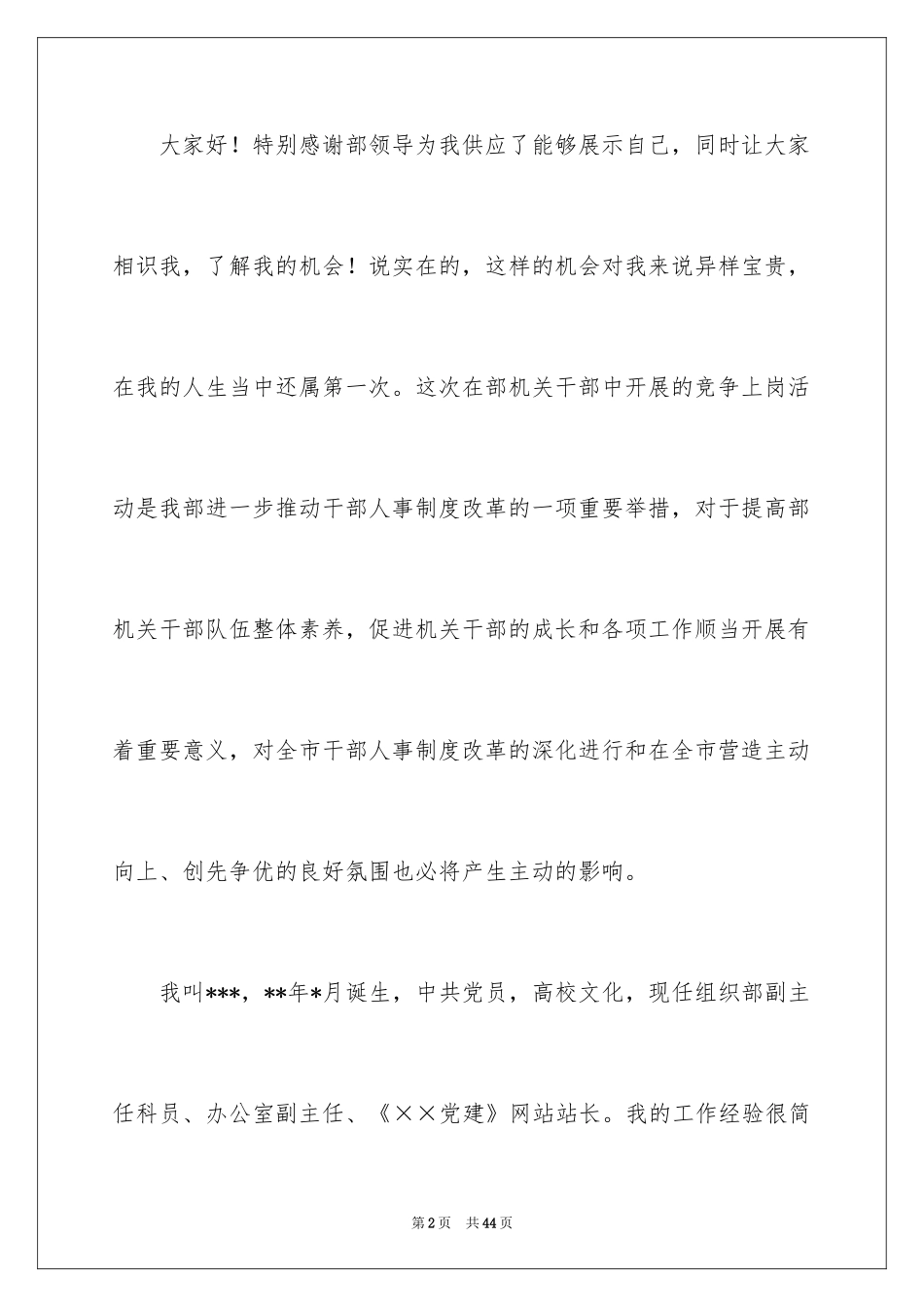 2024办公室主任的演讲稿_485_第2页