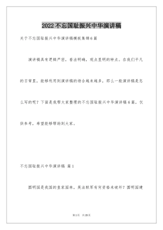 2024不忘国耻振兴中华演讲稿_223