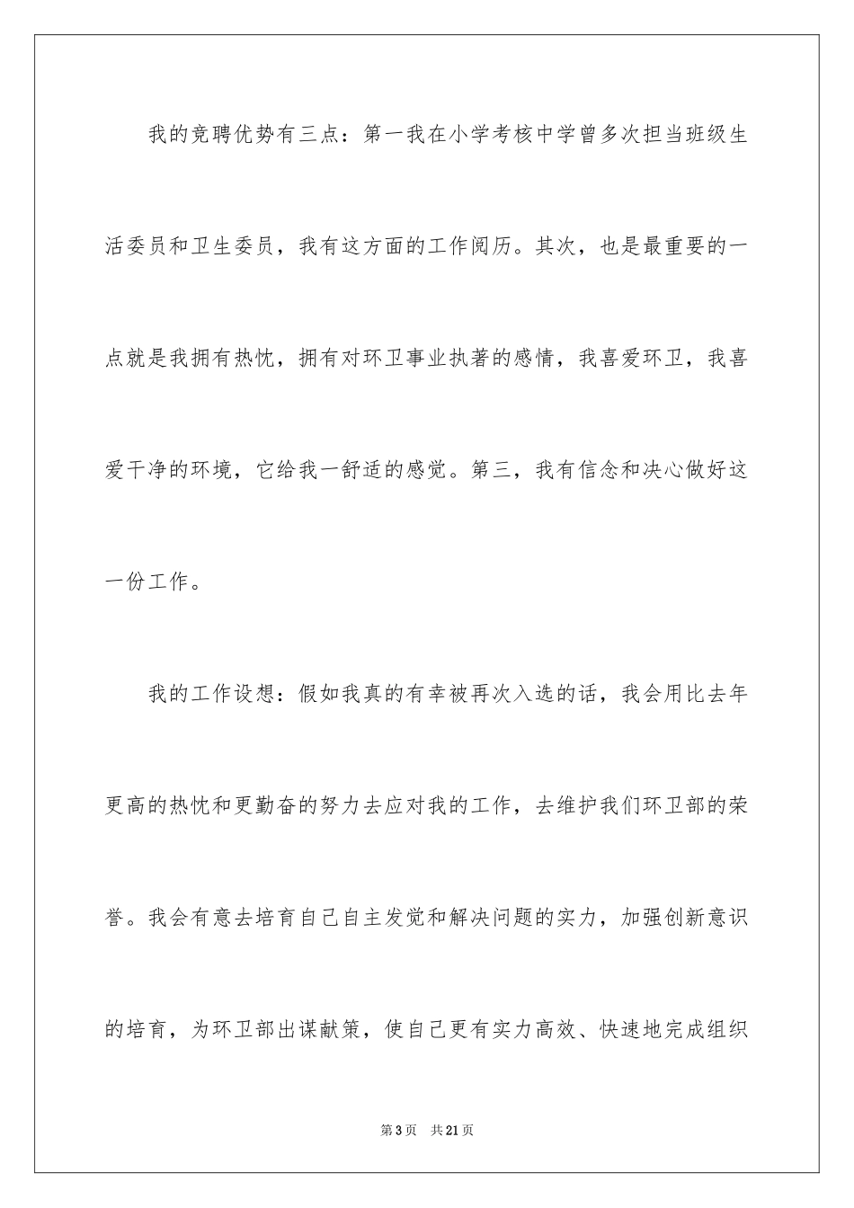 2024学生会主席竞选演讲稿_207_第3页