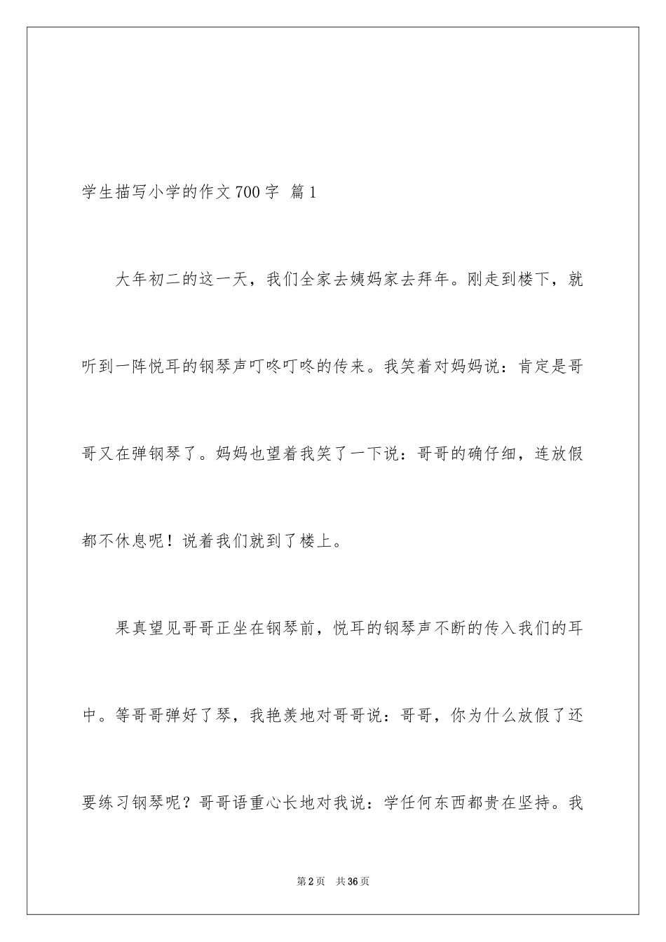 2024学生描写小学的作文700字_4_第2页