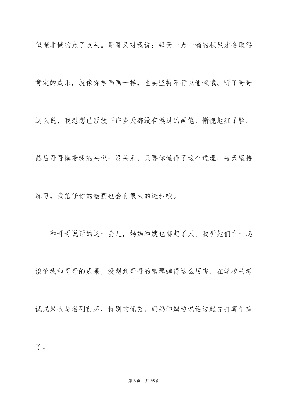 2024学生描写小学的作文700字_4_第3页