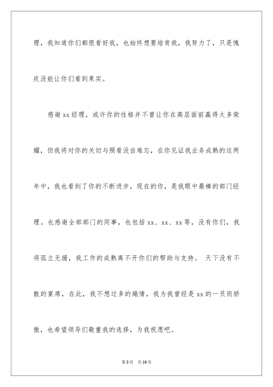 2024在国企辞职报告_47_第3页