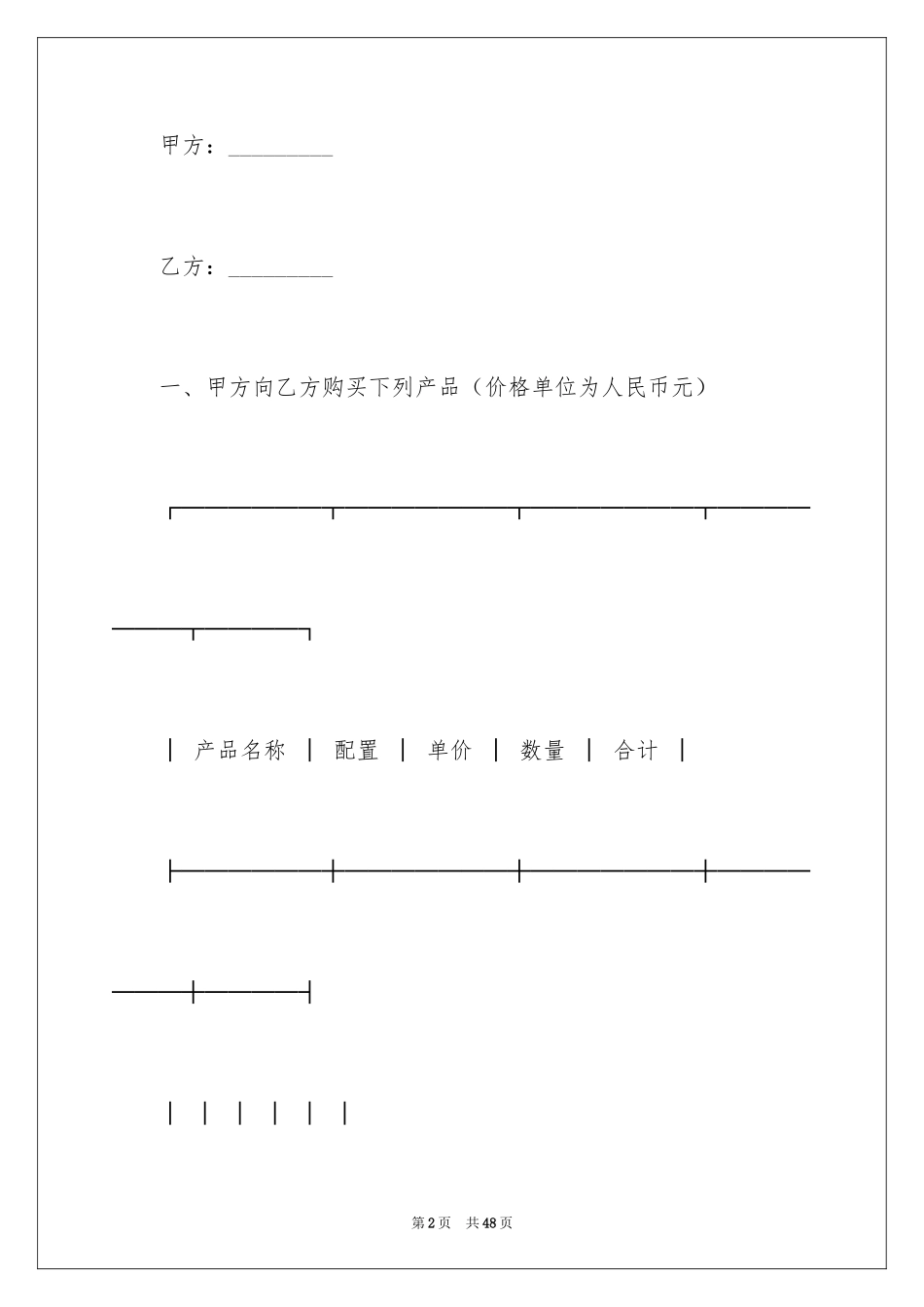 2024保修服务合同_35_第2页