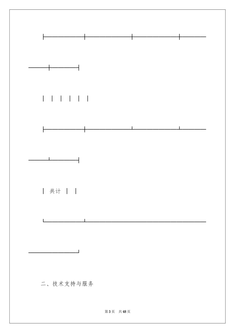 2024保修服务合同_35_第3页