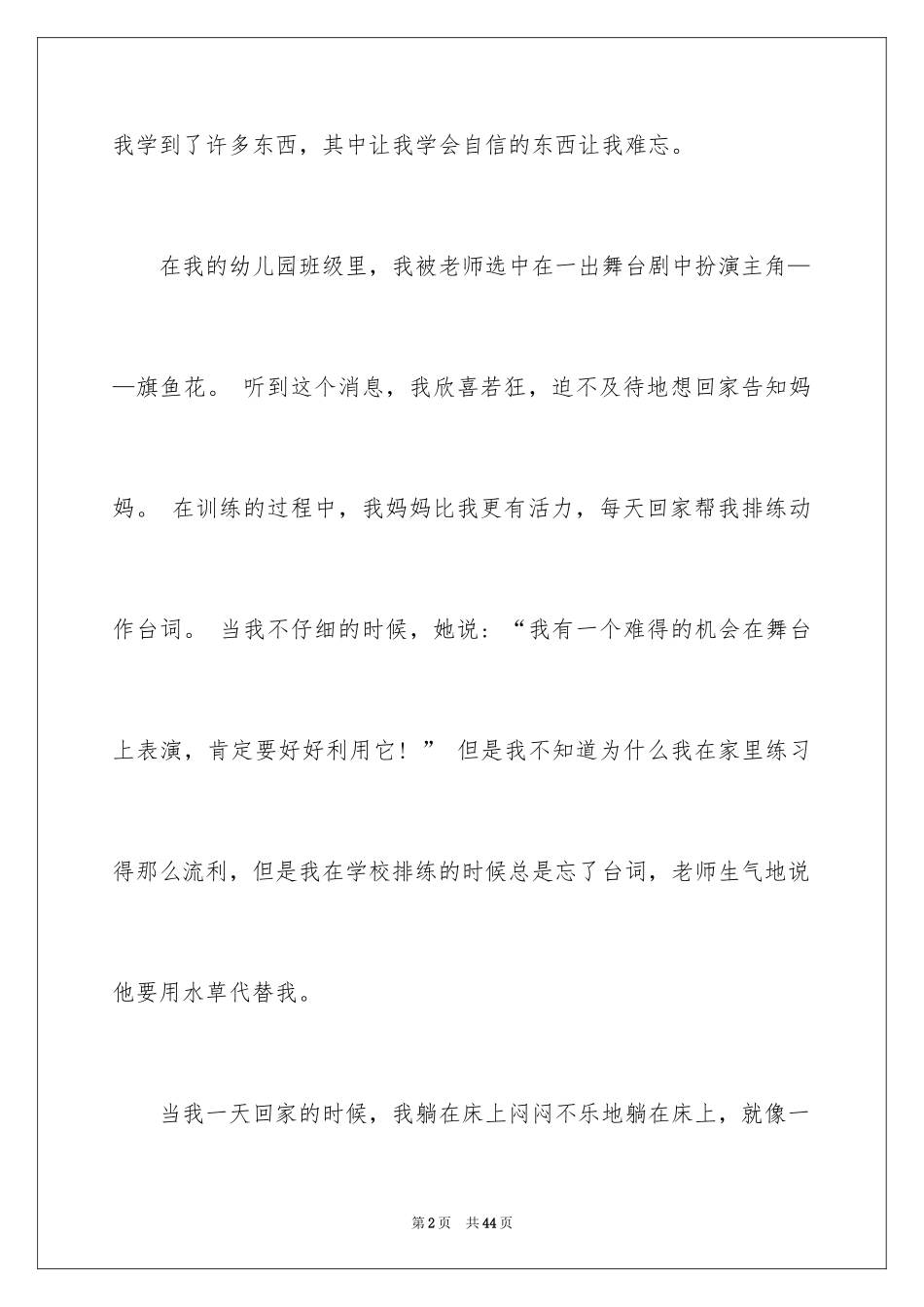 2024以自信为话题作文_1_第2页