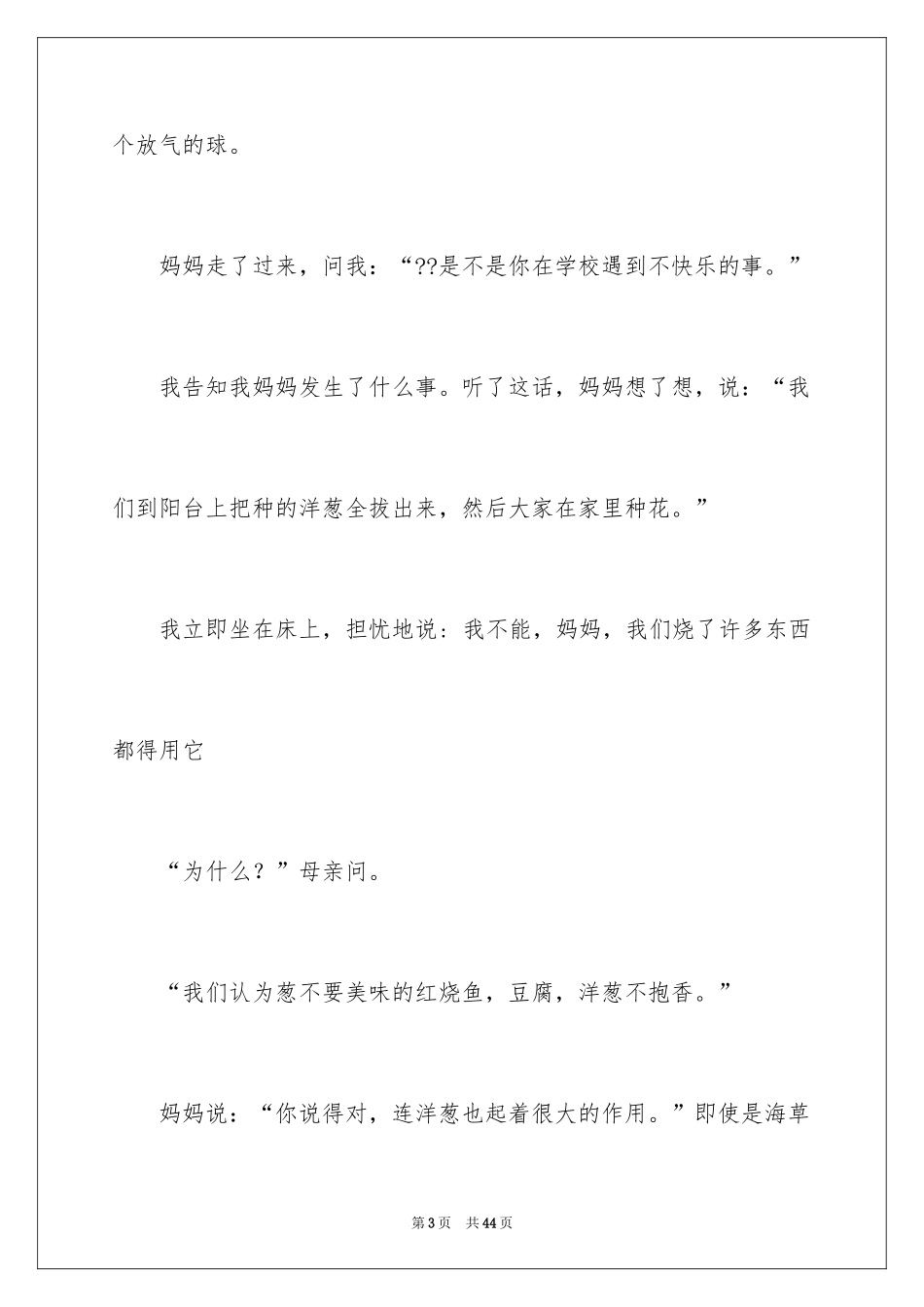 2024以自信为话题作文_1_第3页