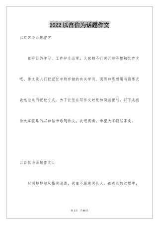 2024以自信为话题作文_1